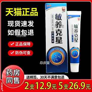 金蝉敏痒克星抑菌乳膏18g/支正品皮肤干燥敏养克星草本抑菌软膏77