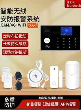 红外防盗报警系统店铺门窗防范小偷红外线感应防入侵WiFi手机通知