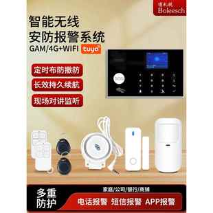 红外防盗报警系统店铺门窗防范小偷红外线感应防入侵WiFi手机通知