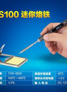TS100电烙铁40W电焊台直流供电便携迷你烙铁可编程智能烙铁