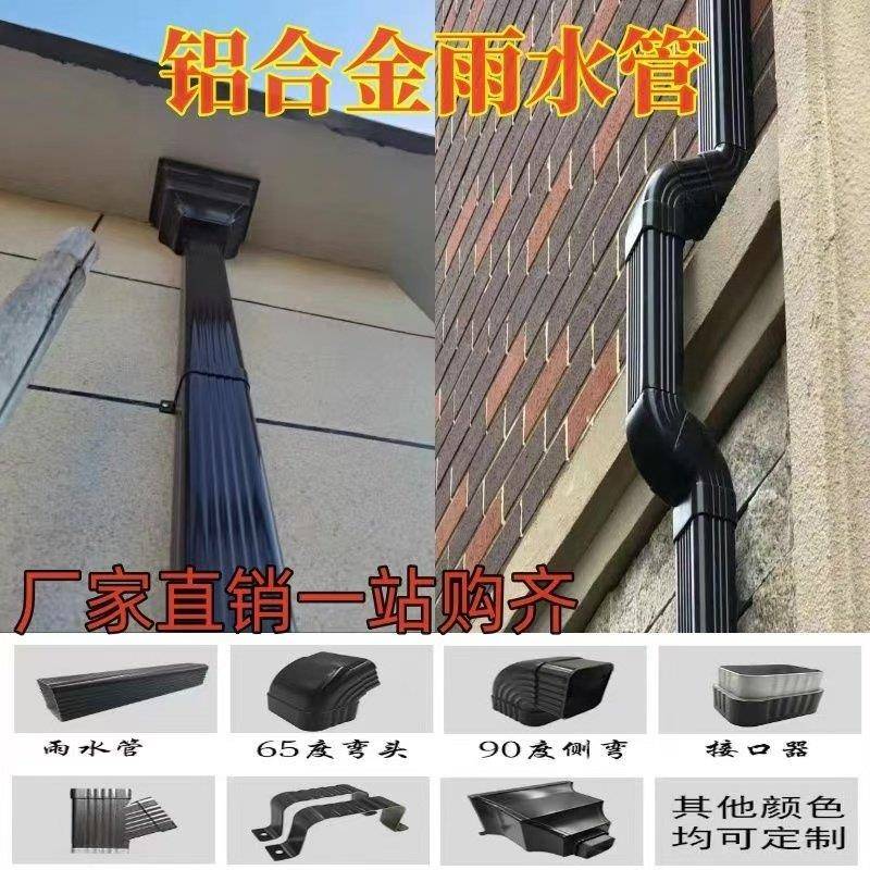 铝合金雨水管别墅室外下水管屋檐天沟落水管自建房外墙方型排水管