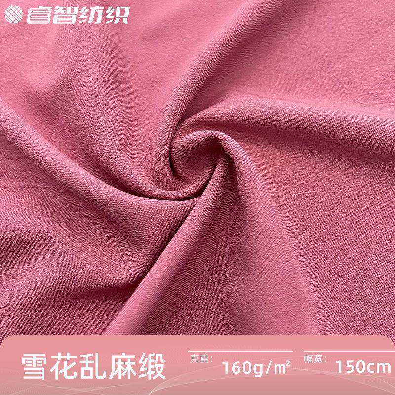 雪花缎 色丁无弹乱麻缎面布 裙子套装睡衣衬衫吊带面料