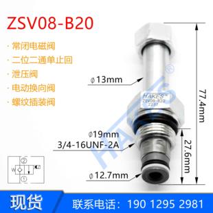 HANKES汉科思ZSV08-B20二位二通常闭电磁阀 泄压阀 螺纹插装阀