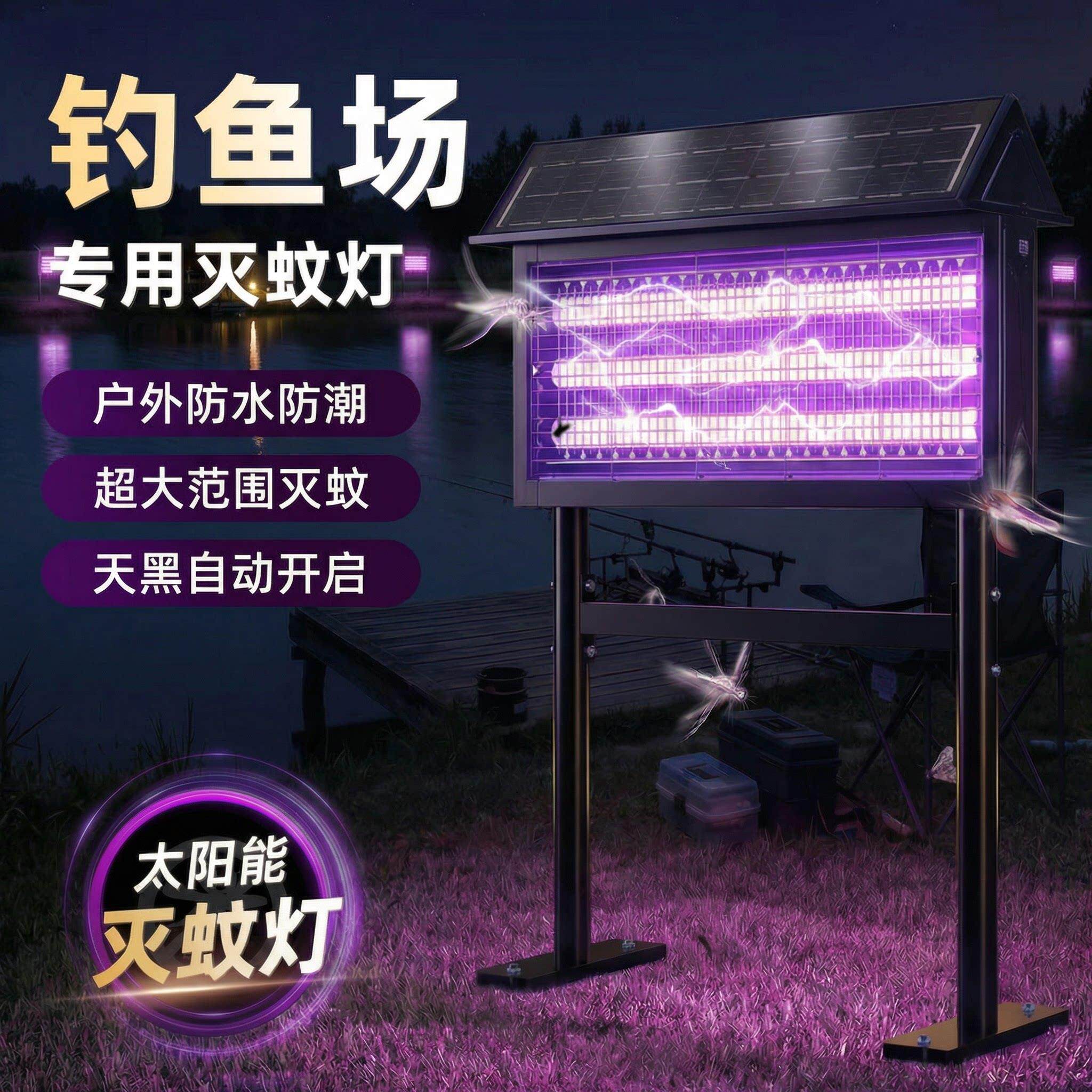 2026新款鱼塘专用太阳能诱虫灯户外灭蚊灯强力捕蝇器杀虫灯室外用
