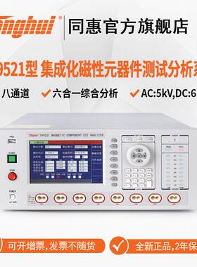 同惠TH9520TH9521六合一集成化磁性元器件综合分析系统TH9521A