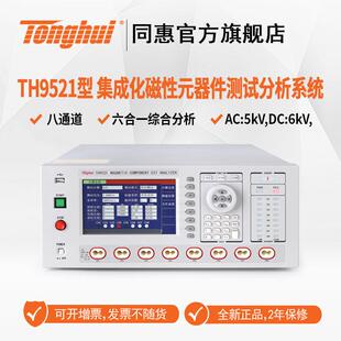 器件综合分析系统TH9521A 同惠TH9520TH9521六合一集成化磁性元