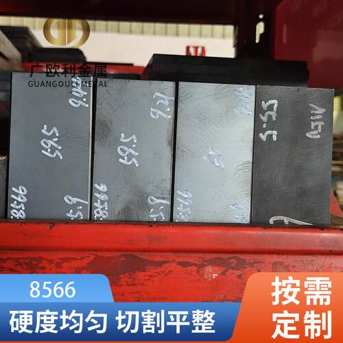 电渣8566钢板圆棒 高韧性冲头料冲子料8566模具钢硬料淬火料