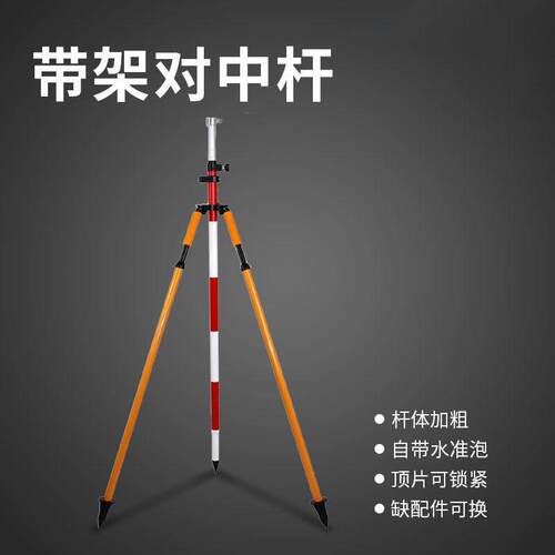 全站仪棱镜对中杆2M//5M对中支架GPS/RTK天线支架昊宇电子