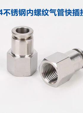 304不锈钢内螺纹快插接头PU气管快接G1/8 G1/4 G3/8 G1/2内丝快接