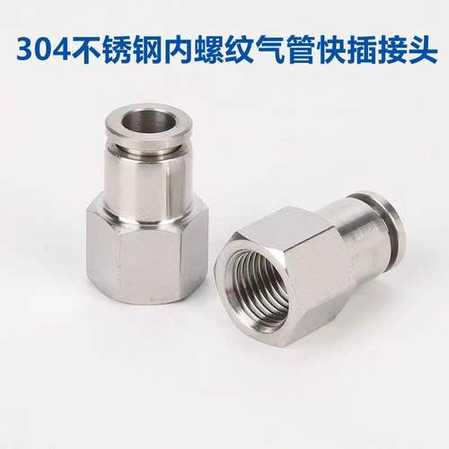 304不锈钢内螺纹快插接头PU气管快接G1/8 G1/4 G3/8 G1/2内丝快接