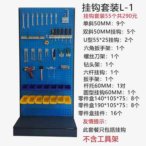 工具挂钩套装工具架螺丝刀架单斜单直双斜双直钩钻头六角扳手挂架