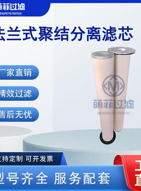 法兰连接聚结滤芯工业油液脱水除水滤芯石油化工聚结过滤芯厂家