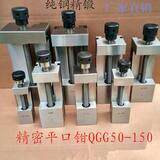 精密平口钳 QGG30 35 40 50 60 63 73 80 88 100 125 150 2-6寸