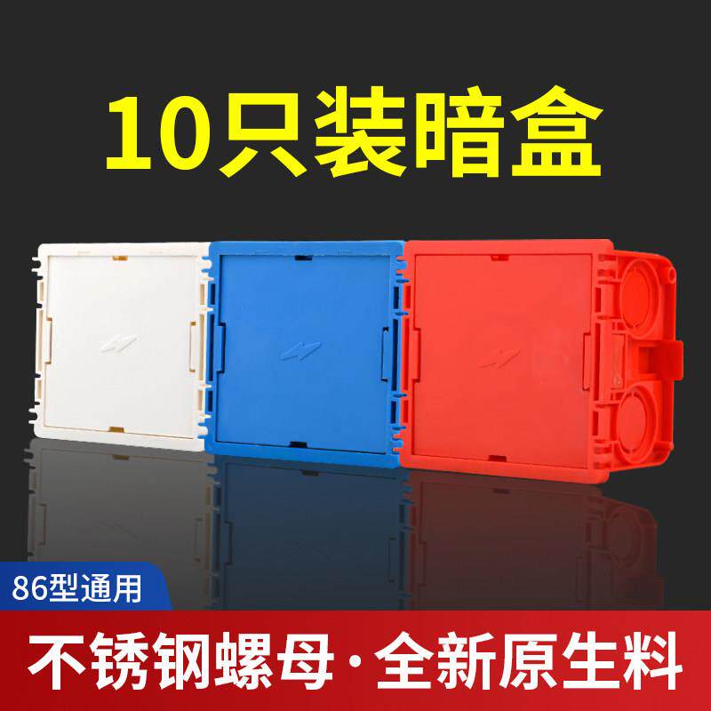 86底盒 暗装通用墙壁开关插座理线盒预埋盒PVC阻燃接线盒可拼装盒