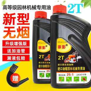二冲程机油汽油锯机油园林机械油割草机发电机机油正品 25混合 2T1