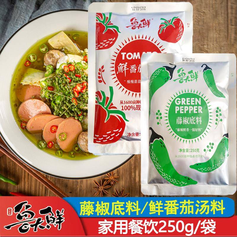 鲁大鲜鲜番茄汤料250g*20袋浓汤开店米线面条麻辣烫调味火锅底料