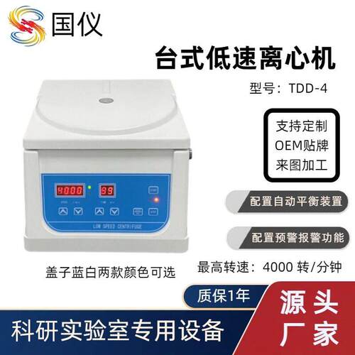 2024实验室离心机台式低速离心机4000转美容离心机低速离心机厂家