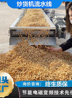 虾条连续式膨化机电磁滚筒炒锅炒鹰嘴豆机器全自动豆粕炒货机