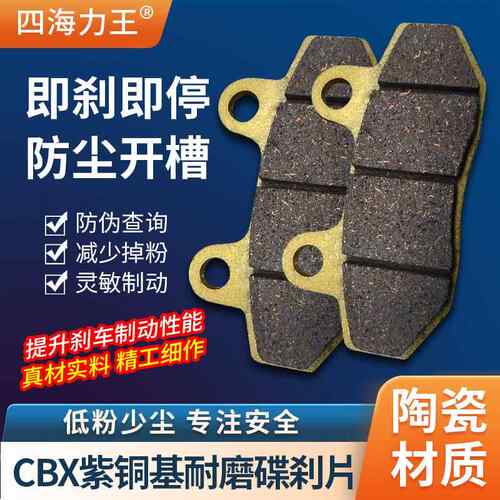 电动车碟煞片煞车片CBX紫铜陶瓷机车电动车通用耐磨灵敏不伤盘