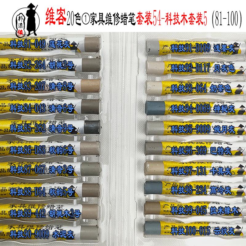 家具修补蜡笔补漆笔修色笔补漆膏板式家具木门钉眼破损木地板填坑