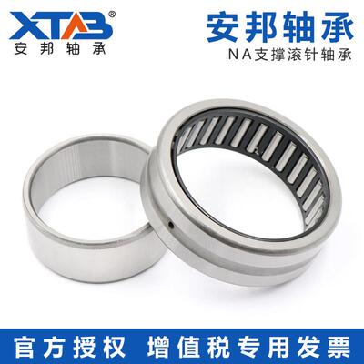 安邦滚针轴承 NA 4900 4904 4902 4903 4905 4906 4907