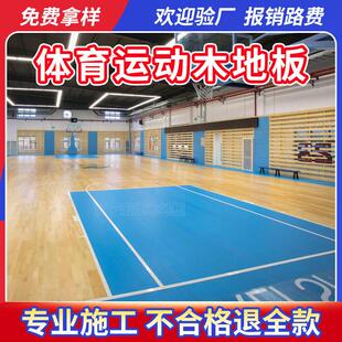 源头体育馆篮球馆羽毛球馆运动实木地板篮球场室内木地板