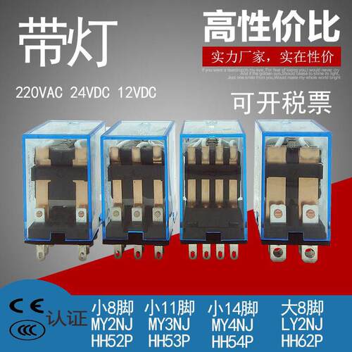 中间继电器24v220v8脚继电器12vJQX-13F MY2NJ MY4NJ HH54PHH52P