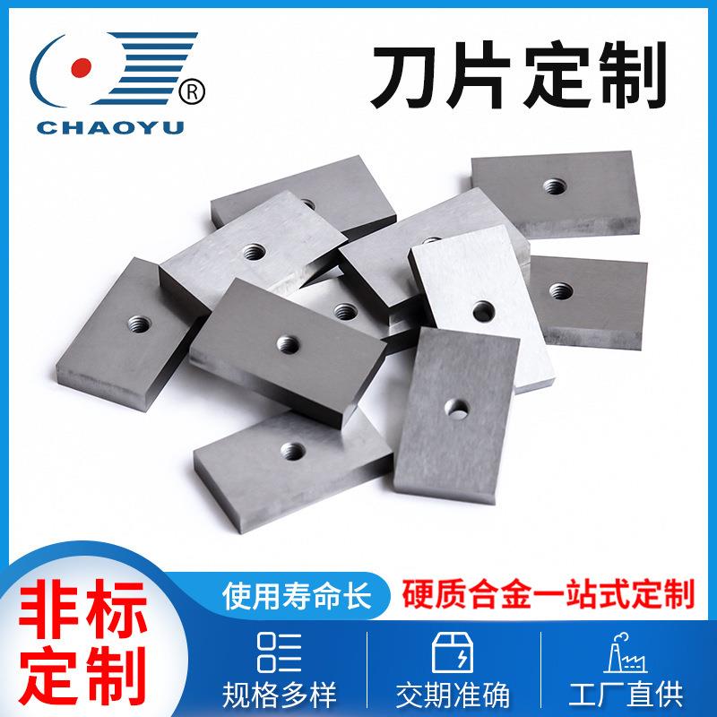 硬质合金刀片YF10.1钨钢刀片高硬度耐磨件非标异型板株洲厂家供应