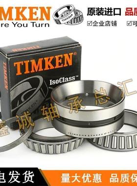 原装进口美国铁姆肯TIMKEN英制滚子轴承 67983 67920CD 机械配件