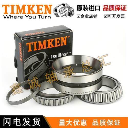 美国进口铁姆肯TIMKEN英制滚子轴承 898A 892CD 设备车牀机械配件