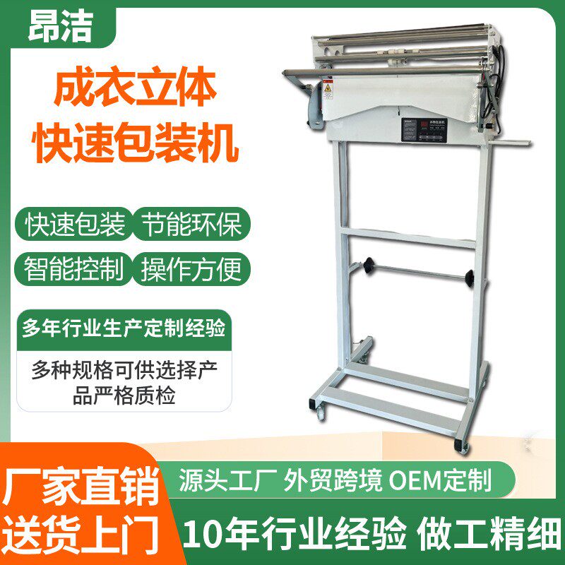 厂家供应干洗店专用成衣打包机服装包装机干洗水洗全套工业设备