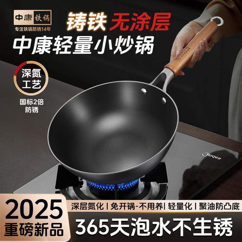 中康铁锅小炒锅家用铸铁锅2025新款无涂层不沾锅电磁炉炒锅平底