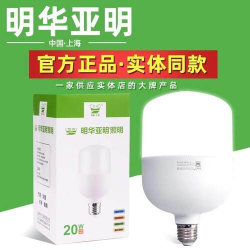 LED球泡节能灯E27灯头照明家用室内led大功率螺旋led灯泡明华亚明