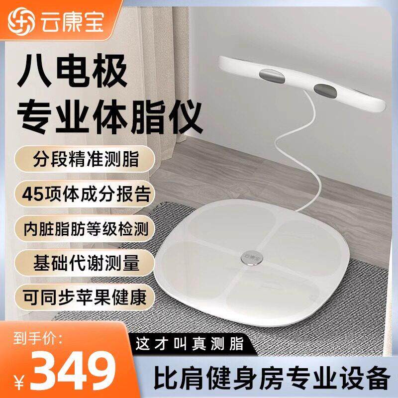 云康宝体脂秤磅八电极测脂专用专业精准称体重健身房体脂率测量仪