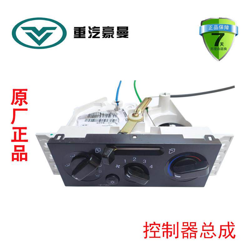 重汽海西豪曼H3控制器总成空调暖风机开关原厂配件FG1632820300
