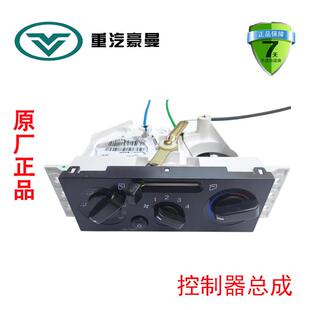 重汽海西豪曼H3控制器总成空调暖风机开关原厂配件FG1632820300