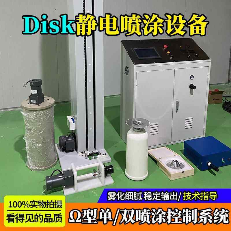 DISK往复机静电喷涂升降机喷漆旋杯喷头欧米伽静电自动喷漆系统