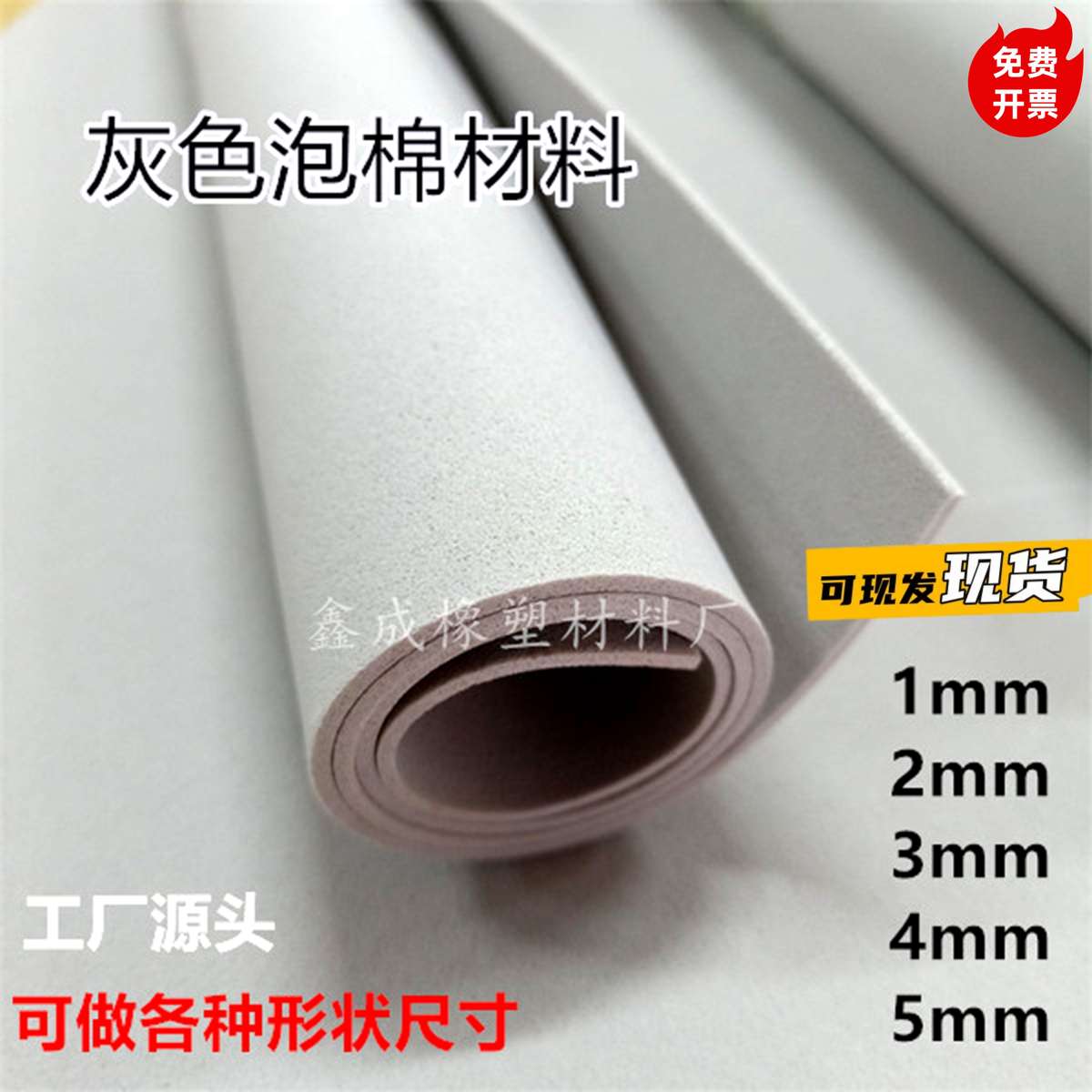 现货灰色EVA泡棉材料eva泡棉板材包装材料海绵防撞减震内衬定制
