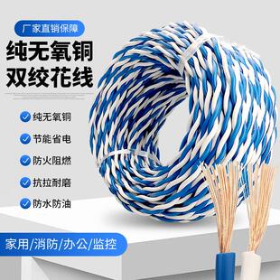 纯铜电线家用RVS花线2芯1 1.5 2.5平方电车充电灯头双绞线电源线