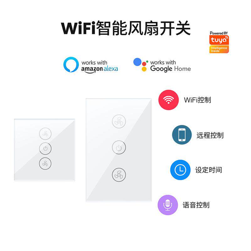 涂鸦wifi智能风扇开关手机App远程语音智能控制120型风扇墙壁开关