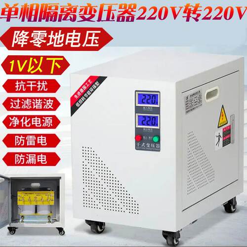 220V转220V单相隔离变压器 1:1 抗干扰变压器 降零地电压 1V以下