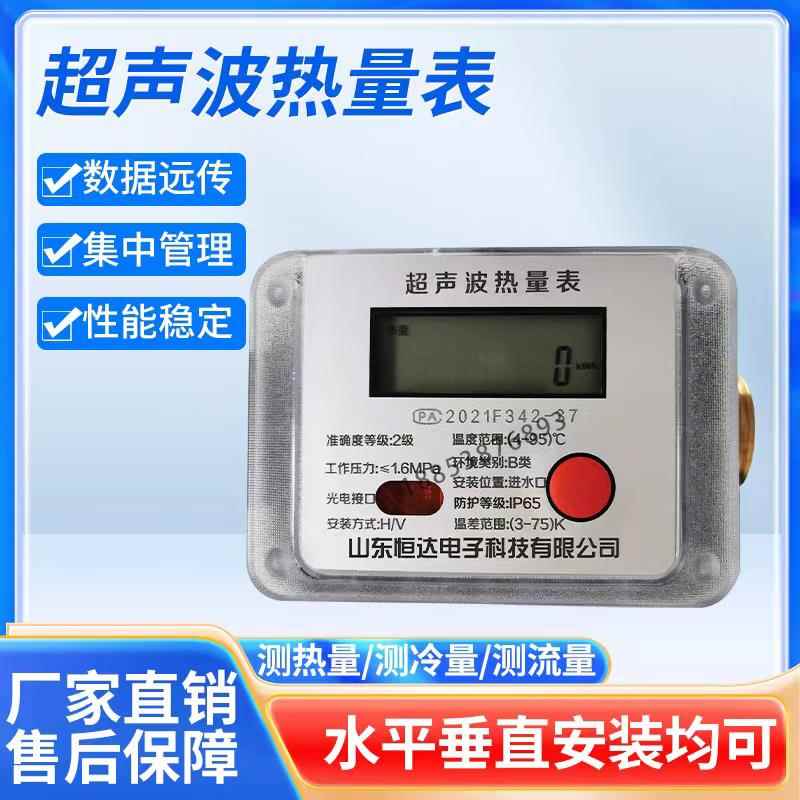 集中供暖家用热能表4分6分全铜无线远传智能超声波热量表