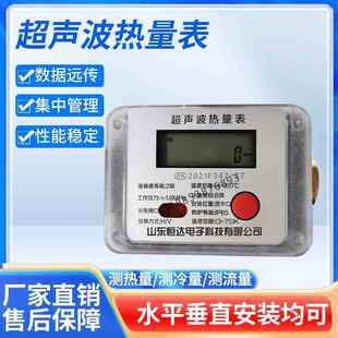 集中供暖家用热能表4分6分全铜无线远传智能超声波热量表
