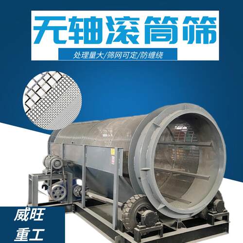 无轴滚筒砂土分离机电动圆筒筛土筛石机单层金属丝编织筛网筛