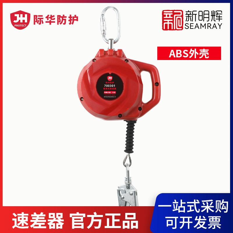 际华防护 700301 ABS外壳不锈钢绳索速差器防坠器(内绳长度10米