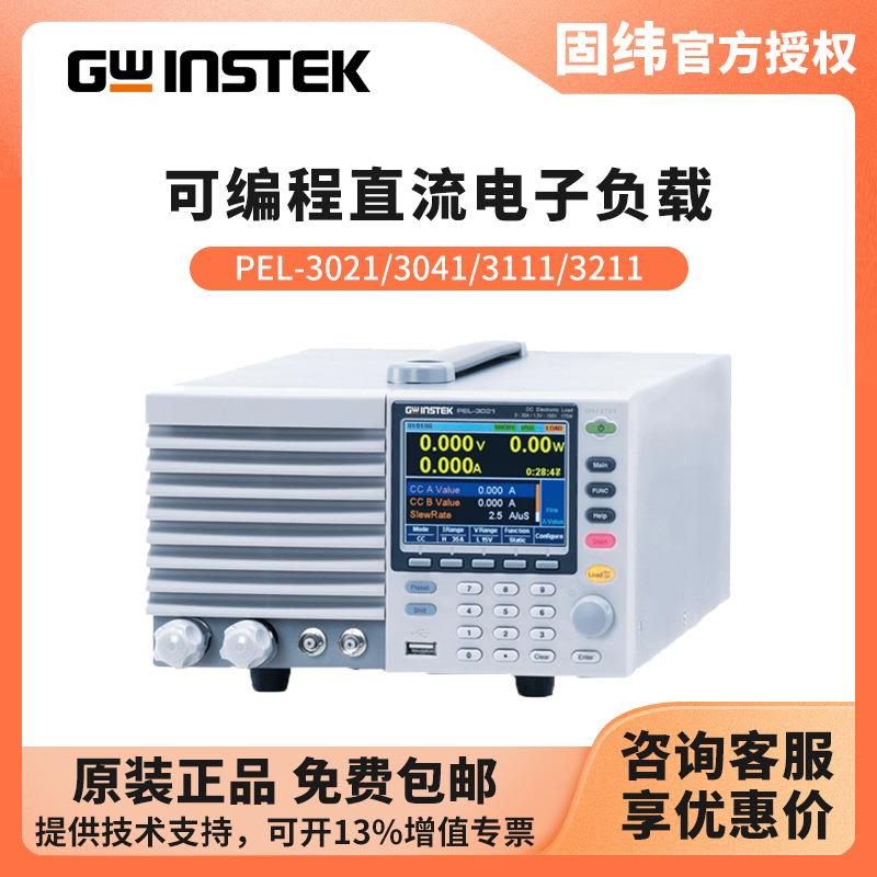固纬GWINSTEK直流电子负载仪PEL-3021/3041/3111/3211高精度负载