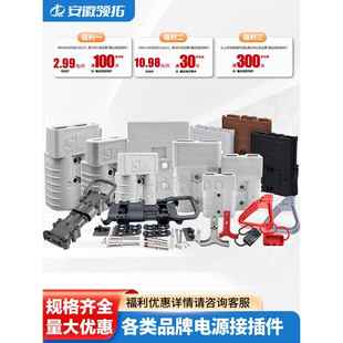 安德森插头50a 叉车蓄电池充电插头电瓶连接器120a175a350a接插件