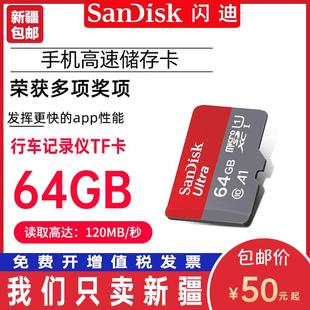 闪迪高速64G内存卡手机 行车记录仪平板相机通用TF储存卡监控摄像
