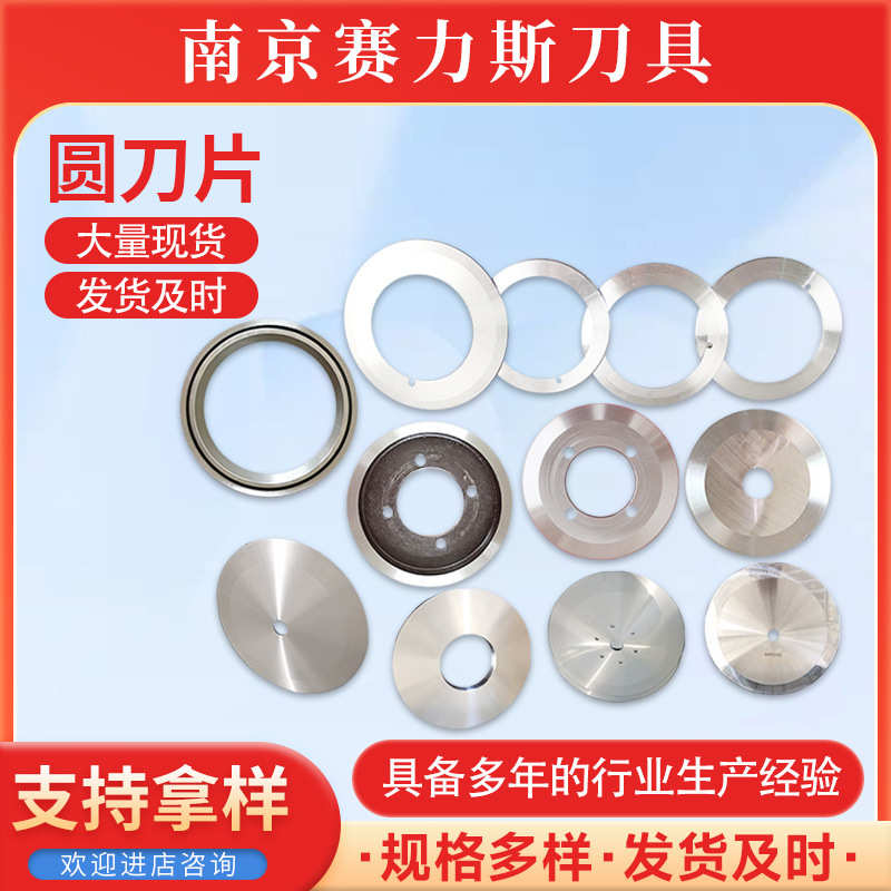 圆刀片 圆形刀片胶带纸管分切圆刀分切刀橡胶皮革食品切割圆刀