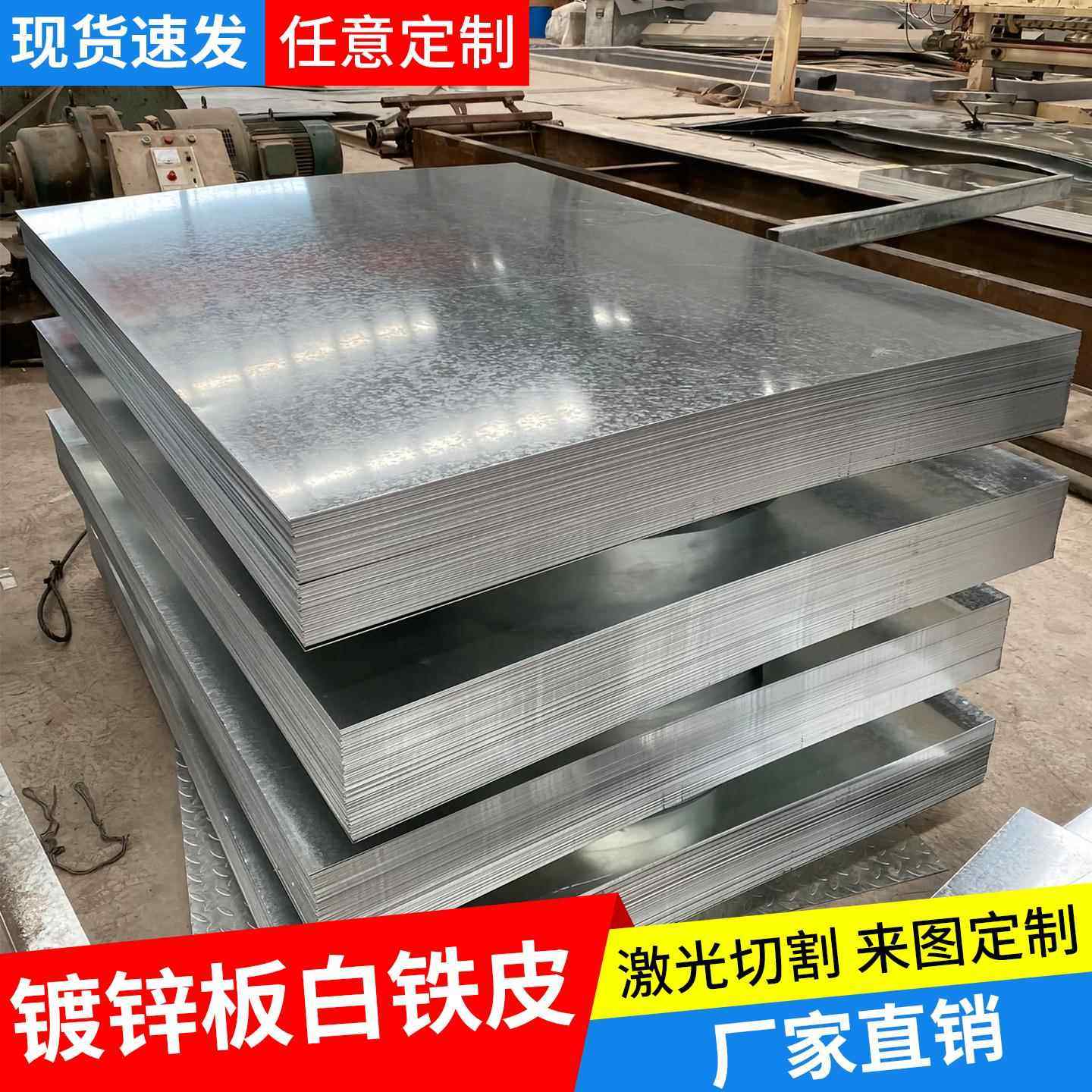镀锌板镀锌卷板铁皮板白铁皮钢板加工定做钣金镀锌铁板钢板金属板,金属材料及制品,钢板,淘宝优惠券,粉丝福利购,淘宝优惠卷